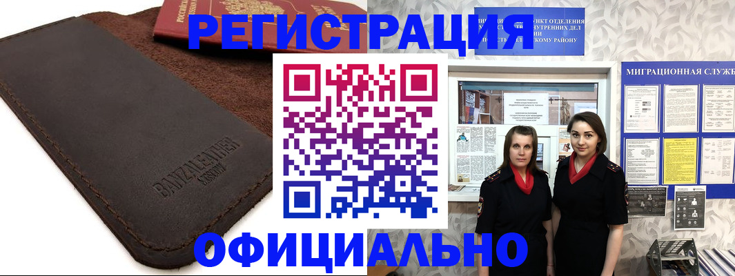 прописка иностранных граждан в Светлограде