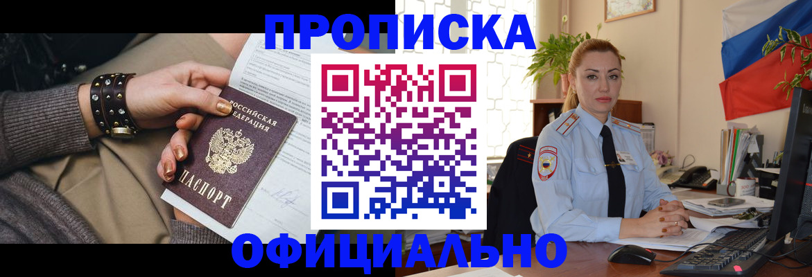 временная регистрация в квартире в Светлограде
