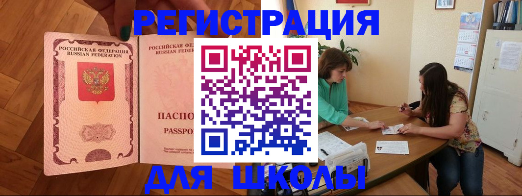 временная регистрация купить в Светлограде