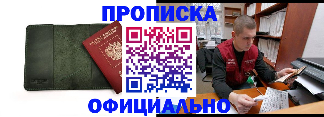 прописка для военкомата в Светлограде