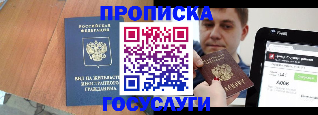 прописка гарантия в Светлограде