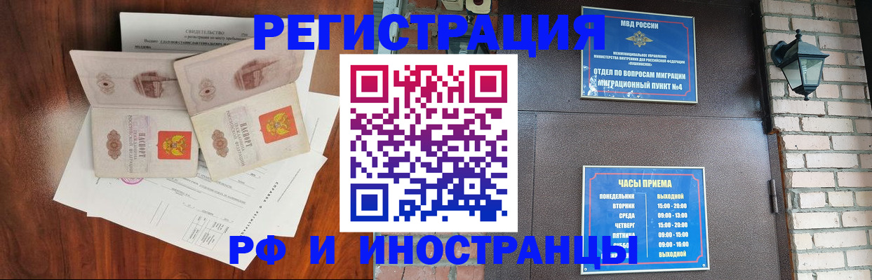 прописка в квартире в Светлограде