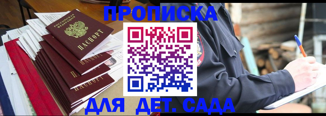 прописка 2025 в Светлограде